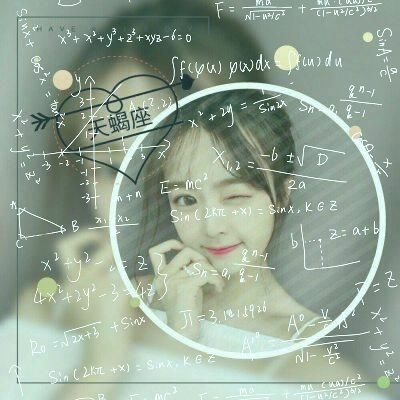 女生头像带数学公式十二星座图片