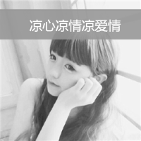 非主流伤感头像带字黑白图片