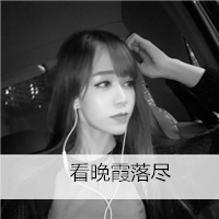 非主流伤感头像带字黑白图片
