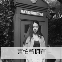 非主流伤感头像带字黑白图片