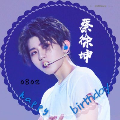 生日应援头像蔡徐坤图片