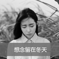 非主流伤感头像带字黑白图片