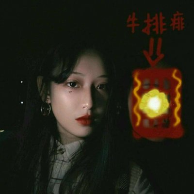 超好看丧女头像压抑