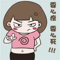可爱不瘦不换头像图片