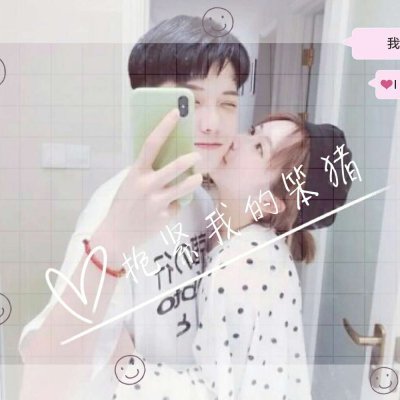 相亲相爱情侣头像真人版图片