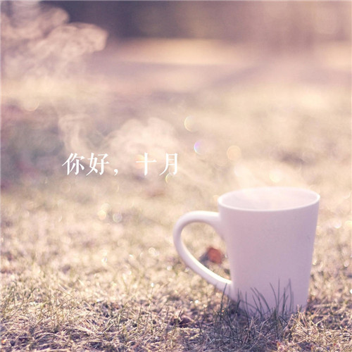 唯美风景十月你好头像图片