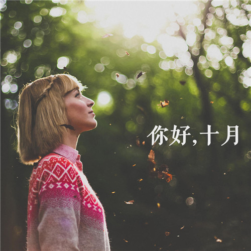 唯美风景十月你好头像图片