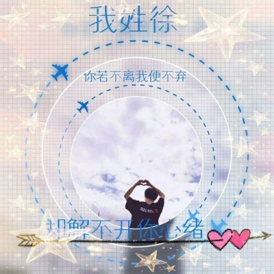 2025热门情侣头像带姓氏