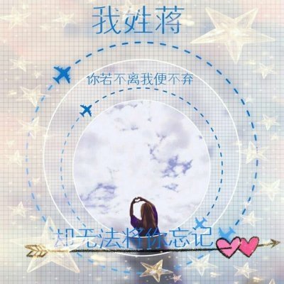 2025热门情侣头像带姓氏