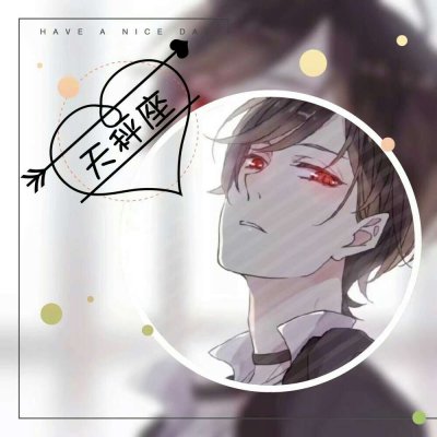 十二星座微信头像男生动漫图片