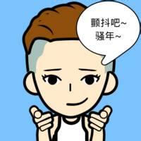 动漫萌图男生头像可爱