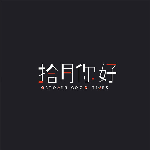 唯美风景十月你好头像图片