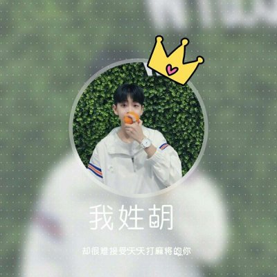 男生专属姓氏高清帅气头像