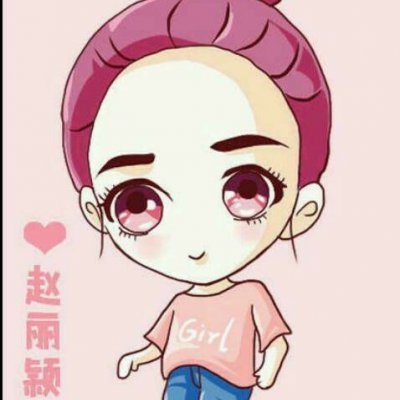 赵丽颖卡通头像可爱萌图片