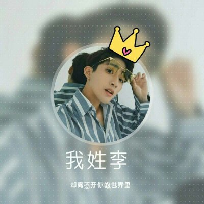 男生专属姓氏高清帅气头像