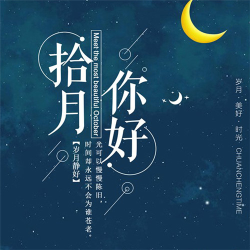 唯美风景十月你好头像图片