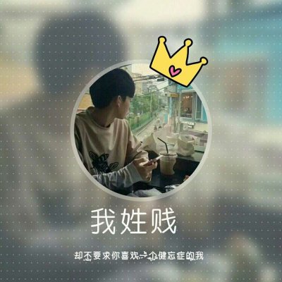 男生专属姓氏高清帅气头像