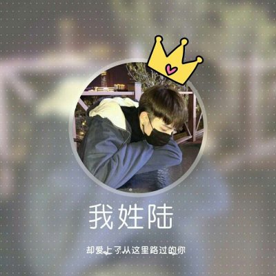 男生专属姓氏高清帅气头像