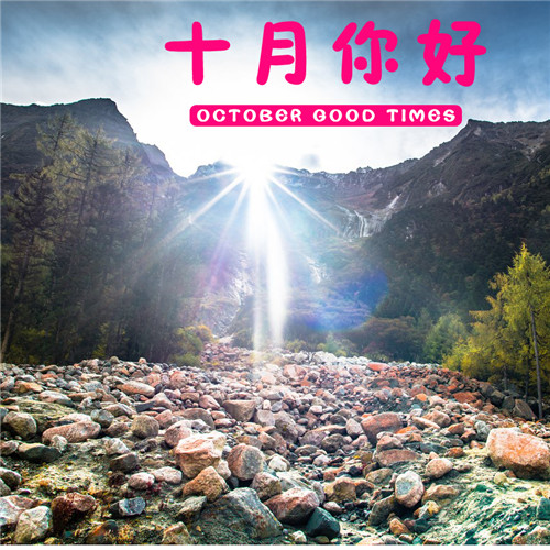 唯美风景十月你好头像图片