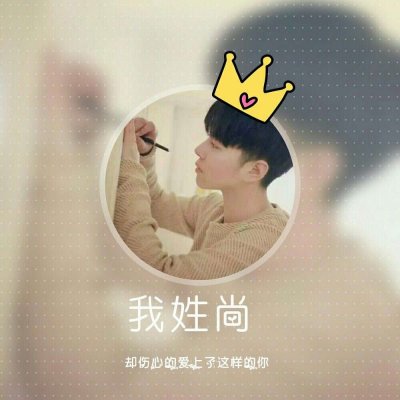 男生专属姓氏高清帅气头像
