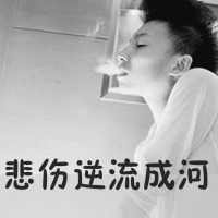 qq头像男生带字伤感图片