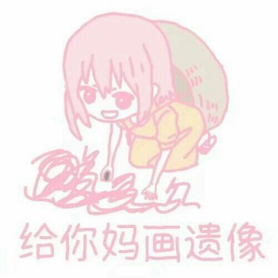 表情包微信头像搞怪图片
