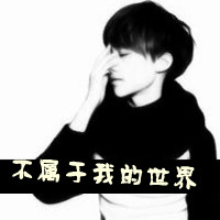 qq头像男生带字伤感图片