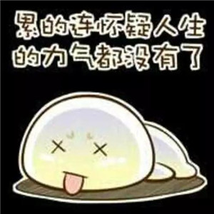 心累头像图片