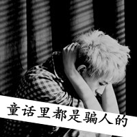 qq头像男生带字伤感图片