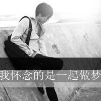 qq头像男生带字伤感图片