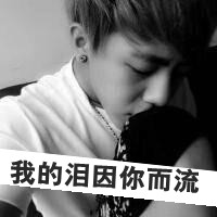 qq头像男生带字伤感图片