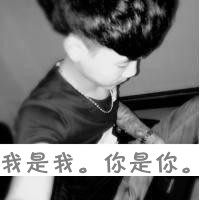 qq头像男生带字伤感图片