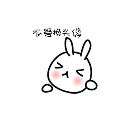 可爱搞笑卡通动漫头像图片