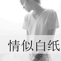 qq头像男生带字伤感图片