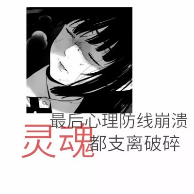 丧动漫女头像带字