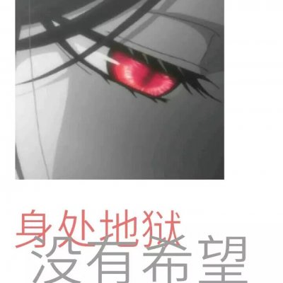 丧动漫女头像带字