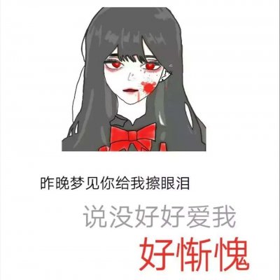 丧动漫女头像带字