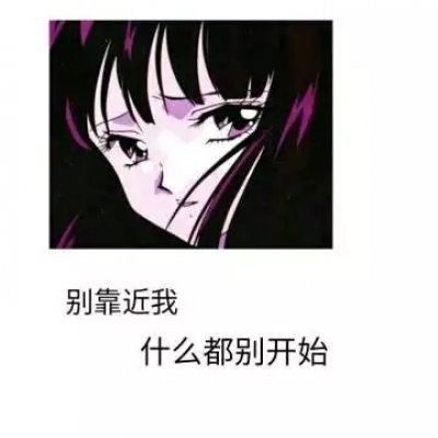 丧动漫女头像带字