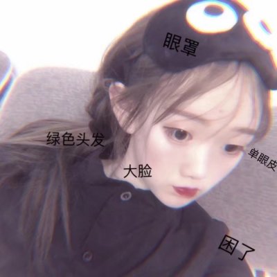 少女心真人版头像可爱图片
