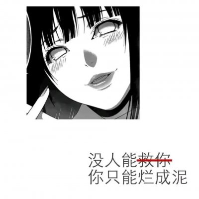 丧动漫女头像带字