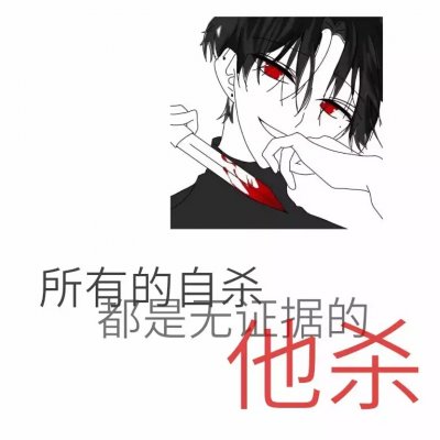 丧动漫女头像带字