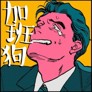 特别沙雕搞笑的图片头像