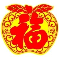 微信福字头像图片2025最新款