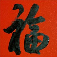 微信福字头像图片2025最新款