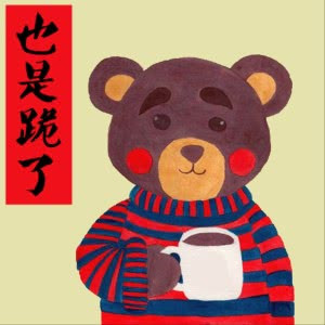 特别沙雕搞笑的图片头像