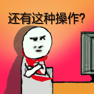 特别沙雕搞笑的图片头像