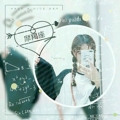 数学公式女生头像带星座图片