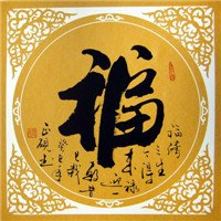 微信福字头像图片2025最新款