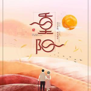 九九重阳节的头像图片