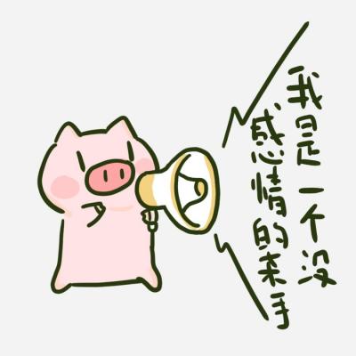 可爱卡通头像猪超萌图片